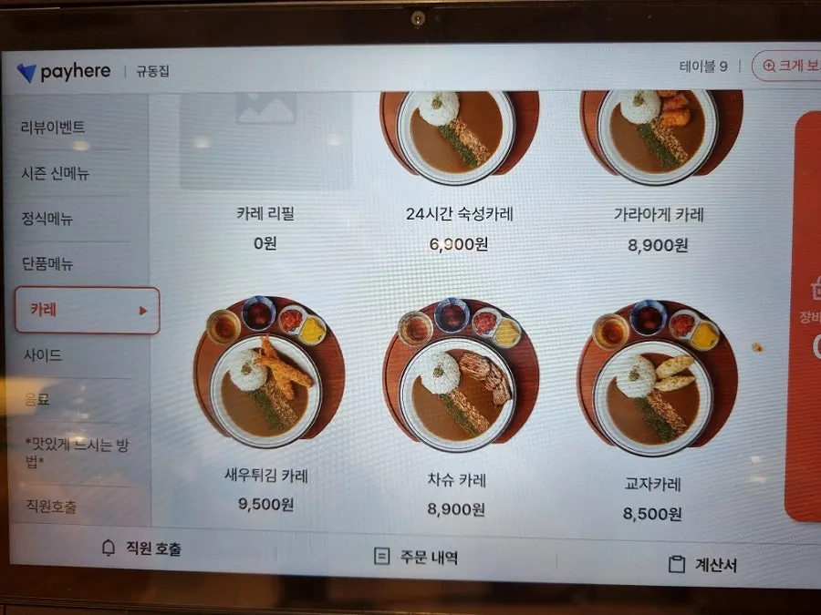 Kiosk menu screen at Gyudongjip