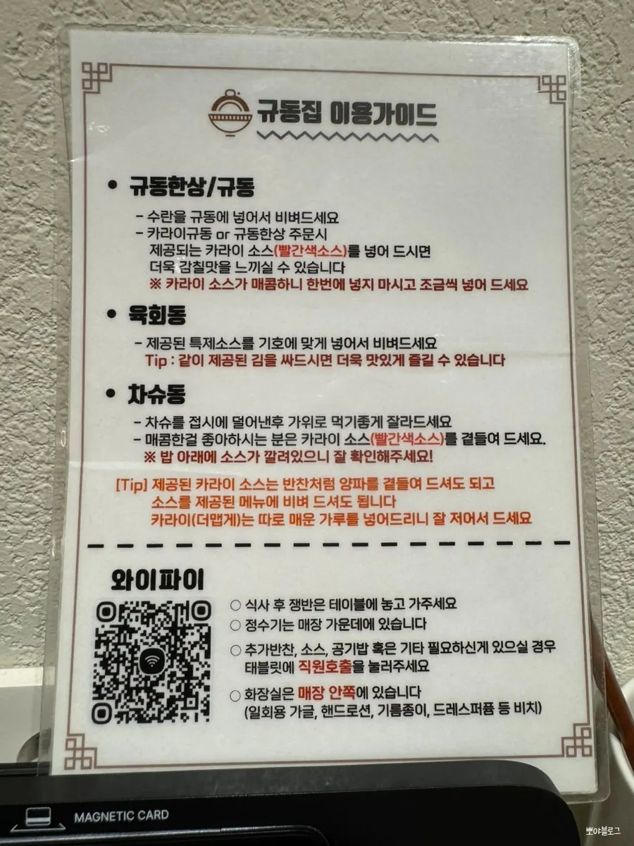Gyudongjip set meal menu board