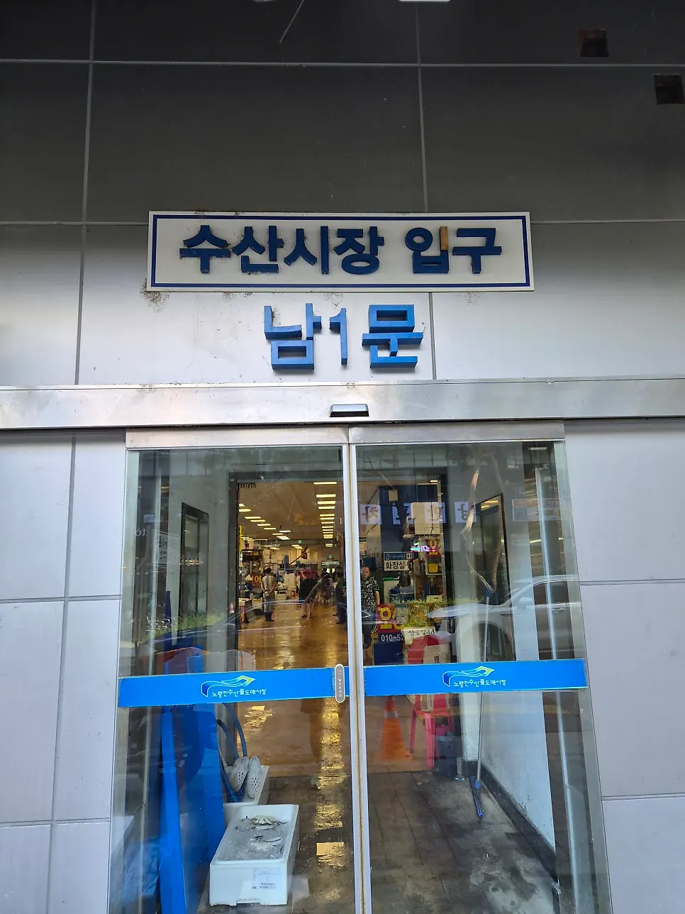 노량진수산시장 내부 통로 풍경