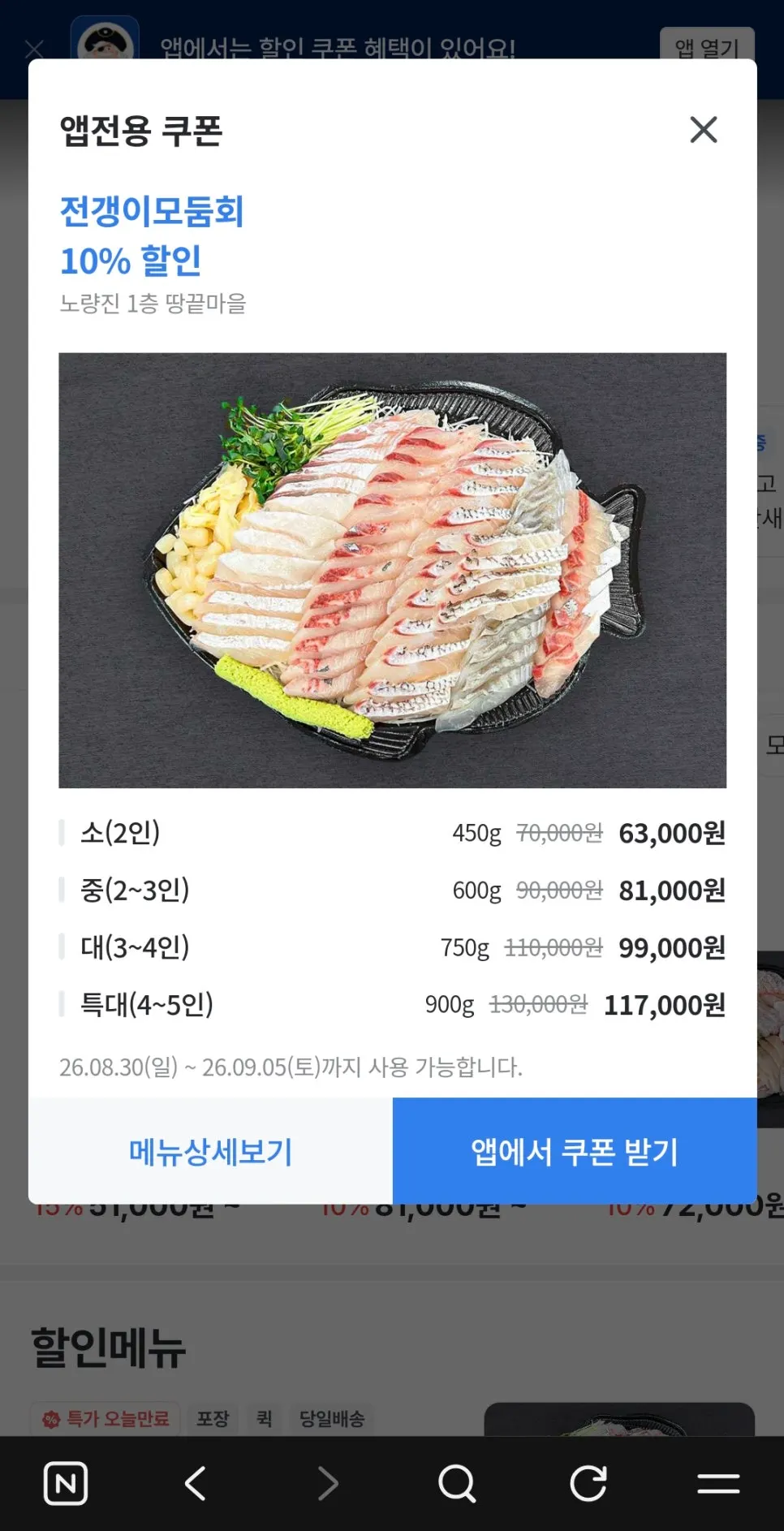 땅끝마을 모듬회 메뉴와 가격표