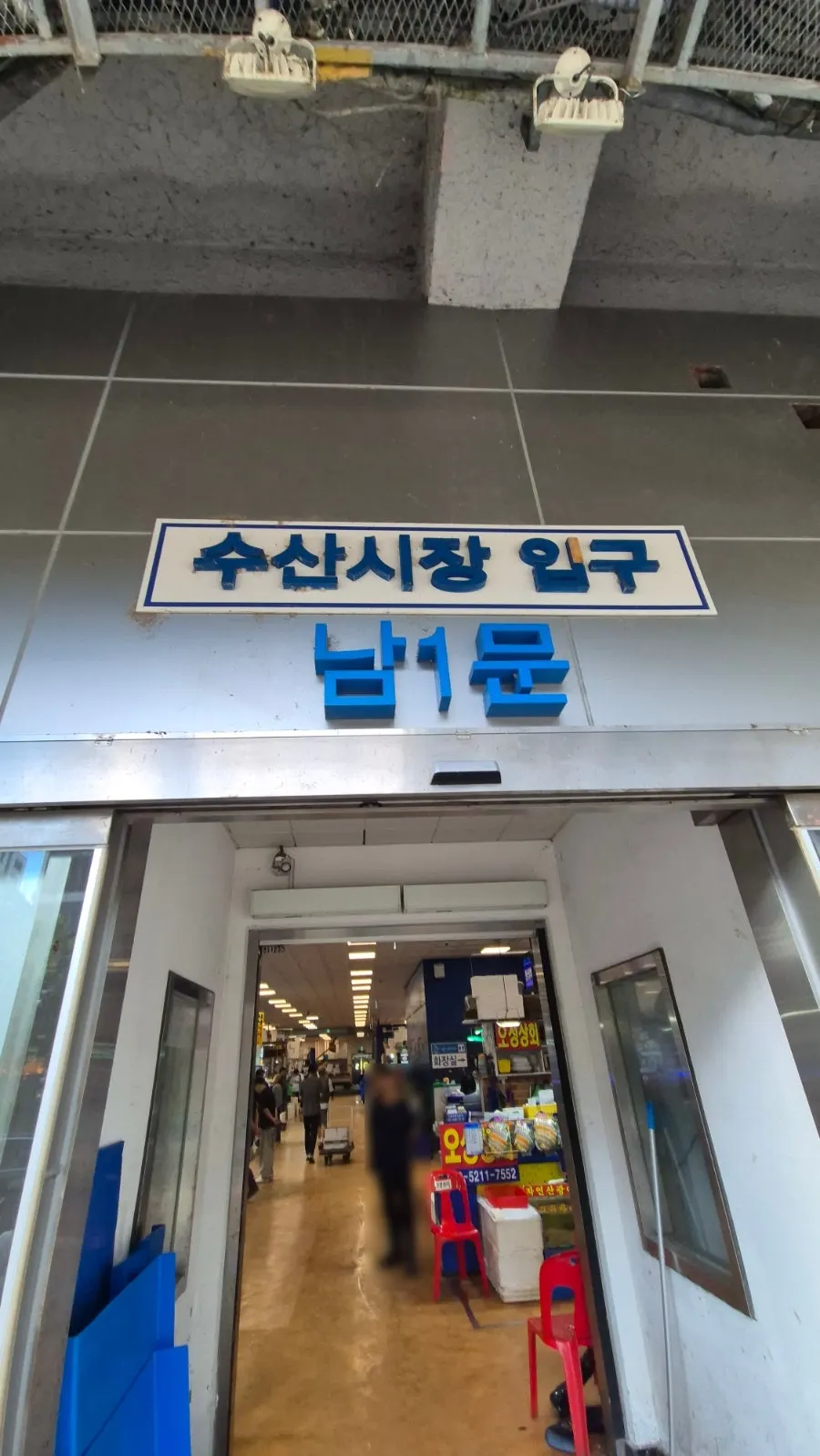 노량진수산시장 내부 수산물 판매 통로