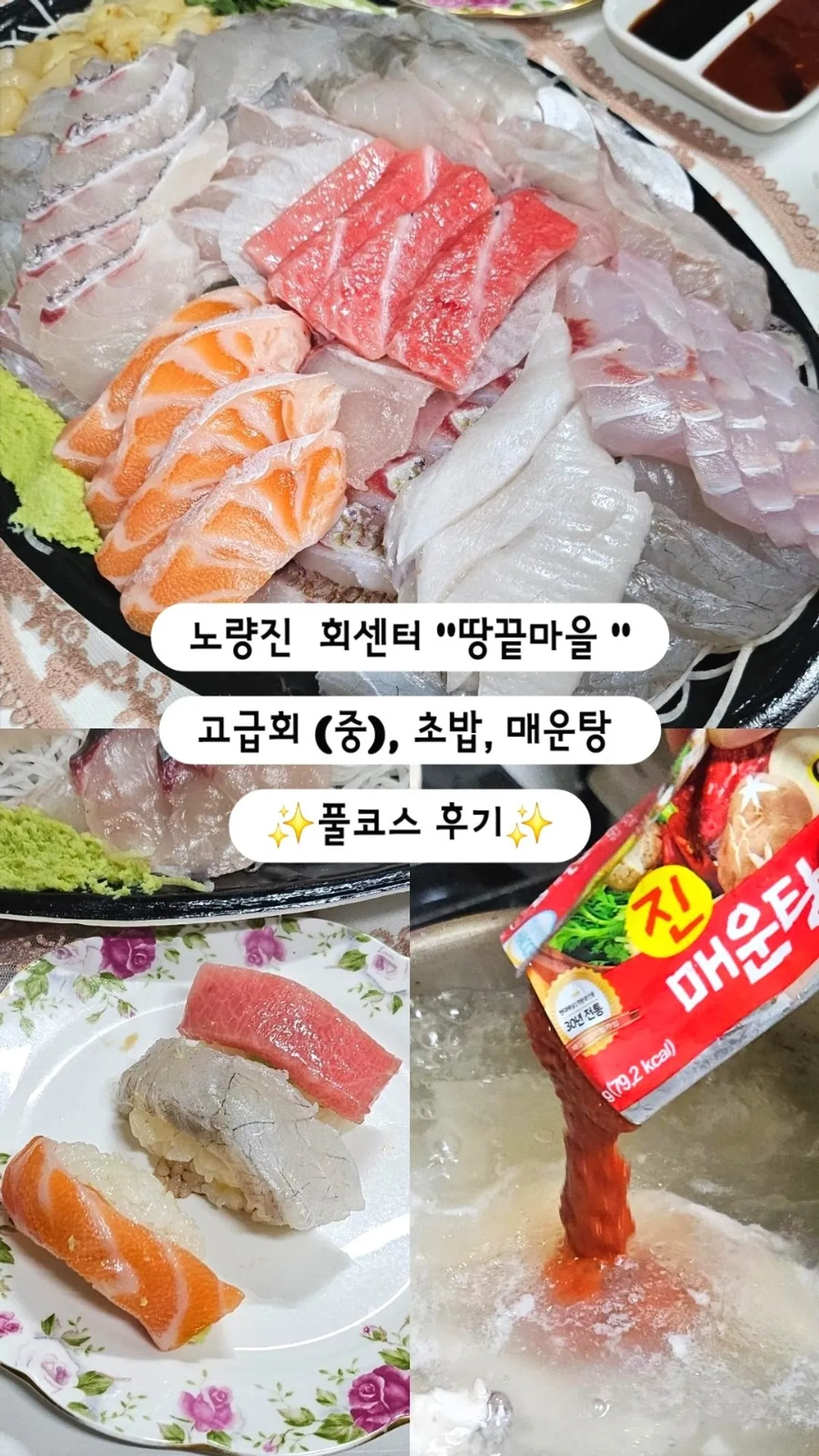 노량진 수산시장 땅끝마을 고급회 포장 구성