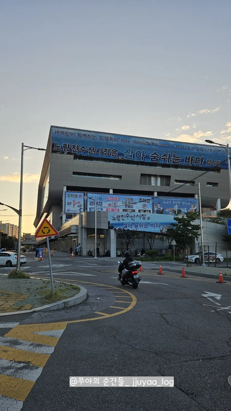 노량진역에서 노량진 수산시장 회센터 가는 길