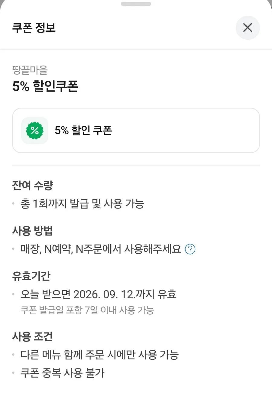 땅끝마을 네이버 예약 할인 안내