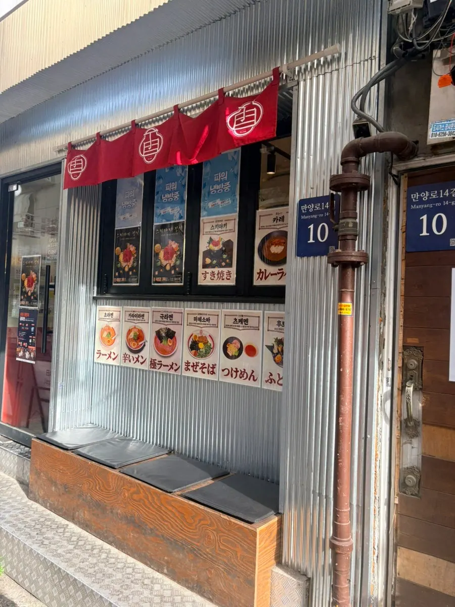 Comfortable dining space at Chome Noryangjin