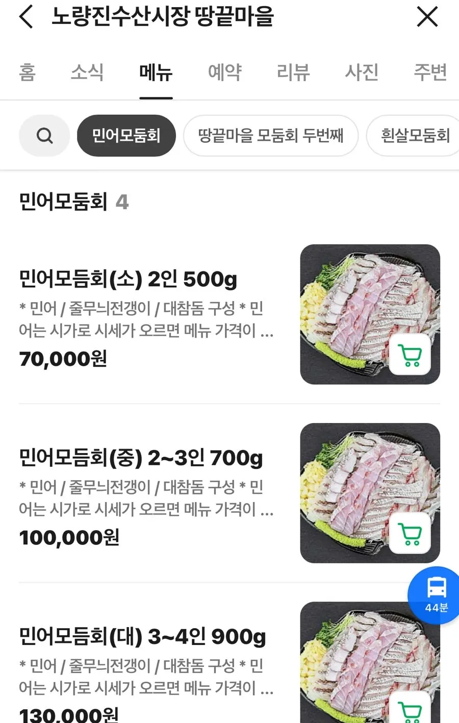 Ttangkkeut Maeul menu and sashimi platter options