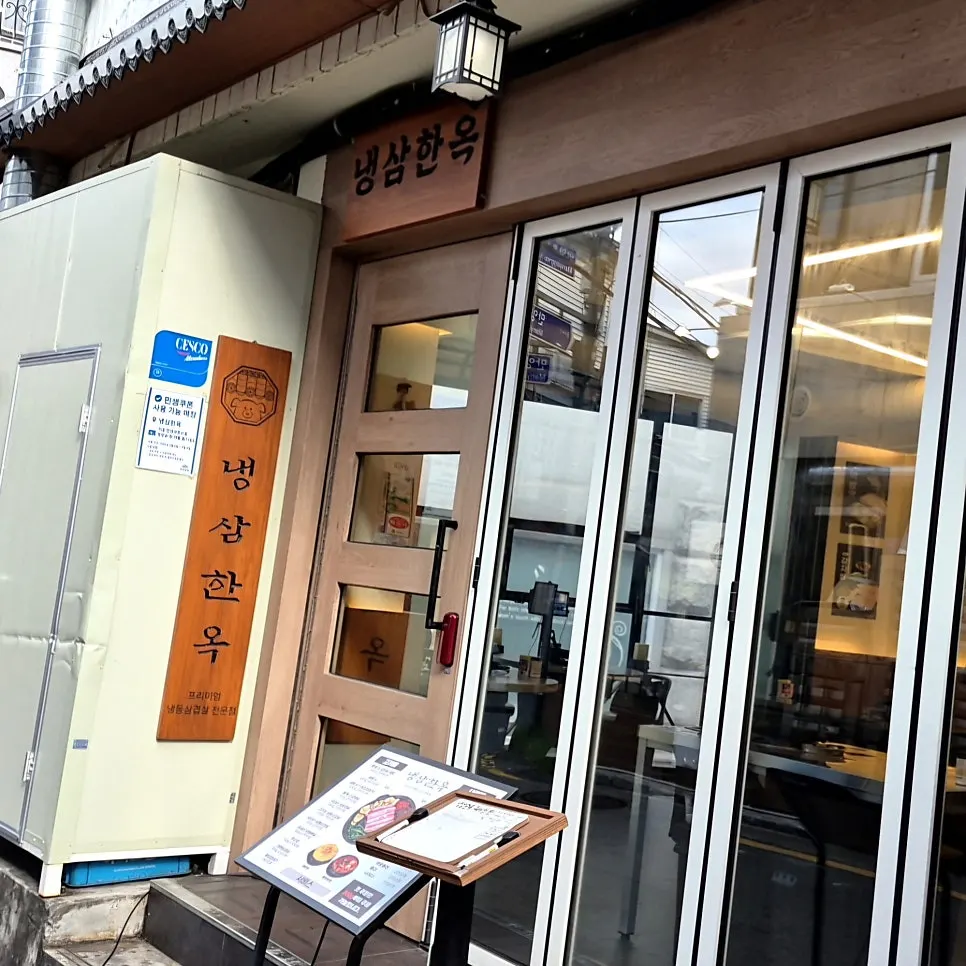 Exterior of Naengsam Hanok near Noryangjin Station