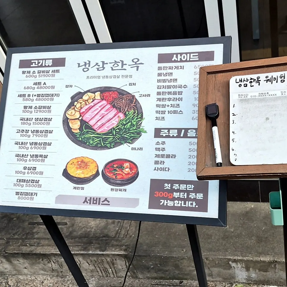 Entrance with Naengsam Hanok's business hours posted