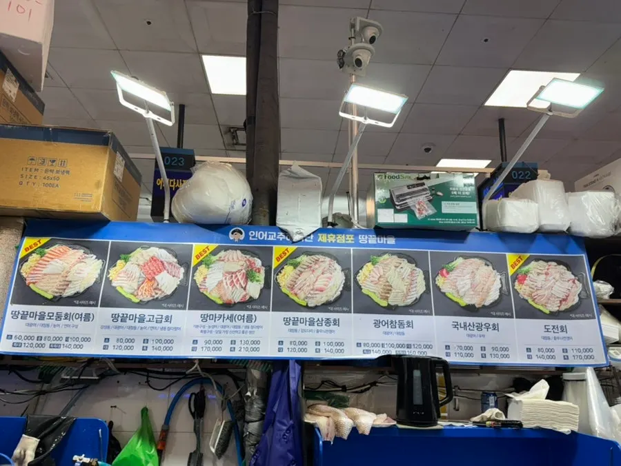 땅끝마을 모듬회 메뉴판과 가격표