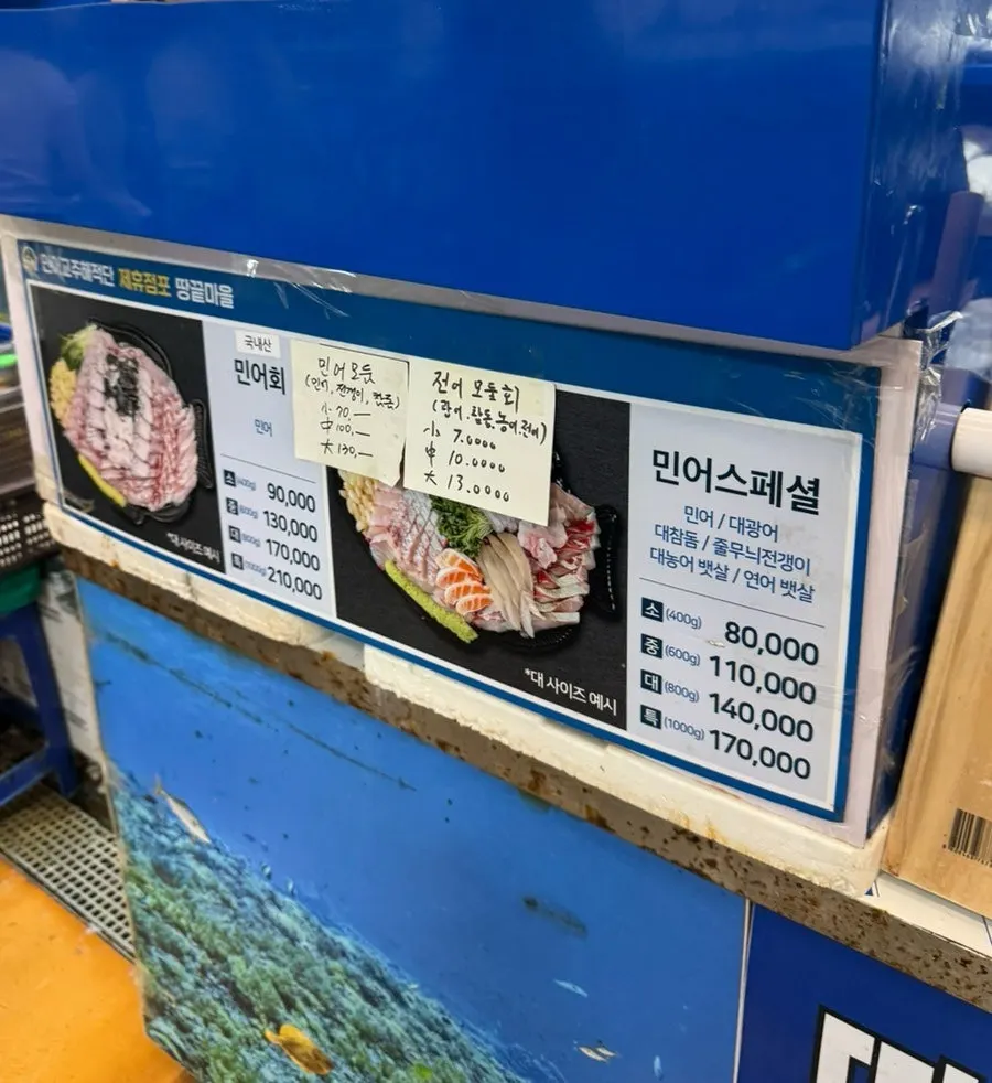 우니와 민어가 적힌 메뉴 안내판