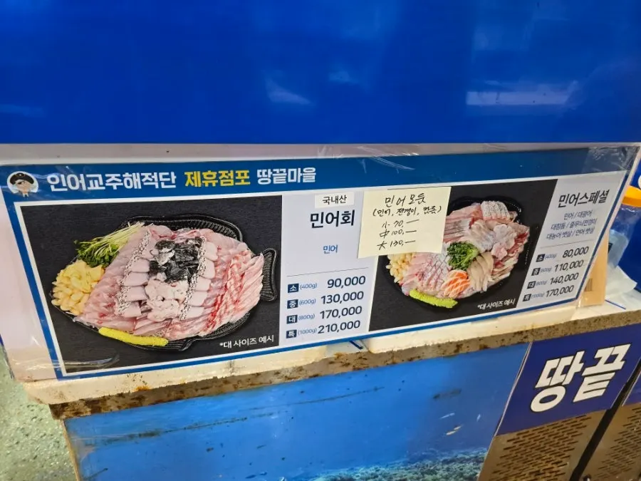 Guknaesan Gwang-u Hoe flatfish and rockfish sashimi platter