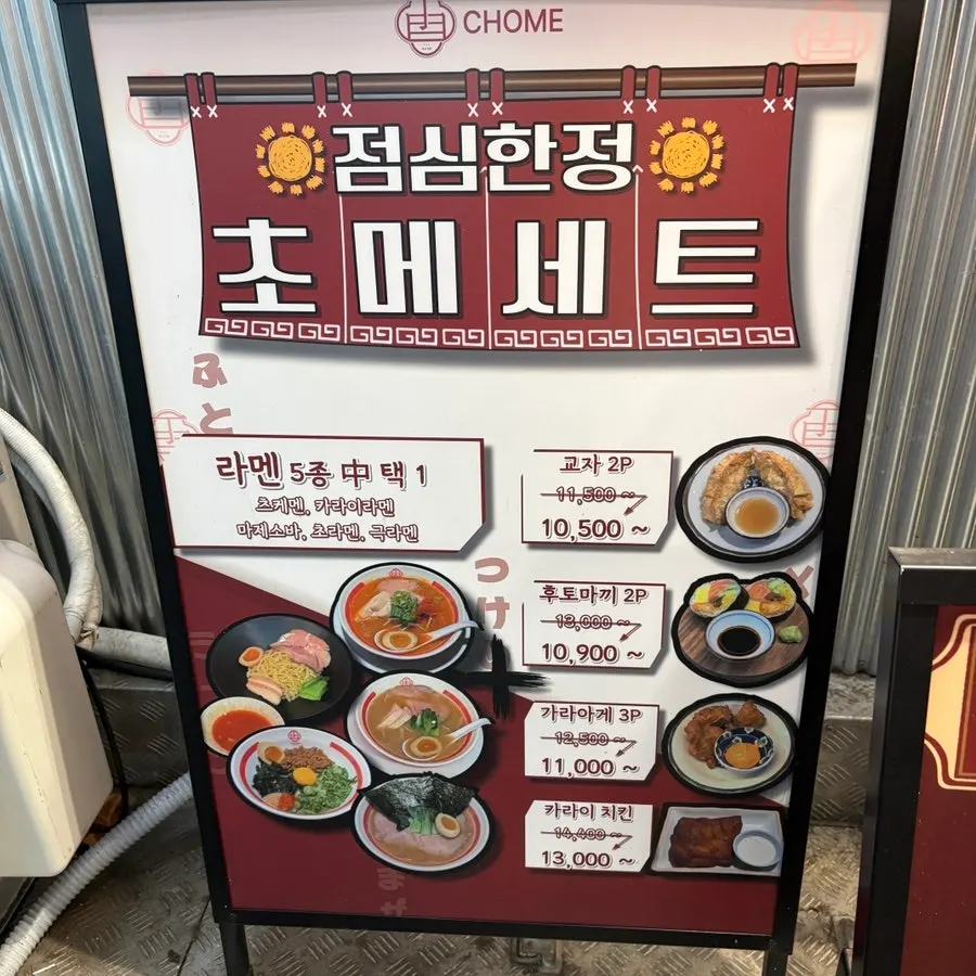 Chome evening-only sukiyaki menu