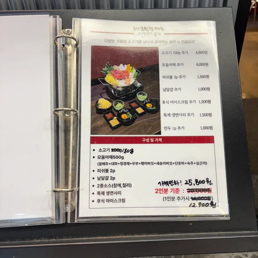 Chome sukiyaki and futomaki set menu