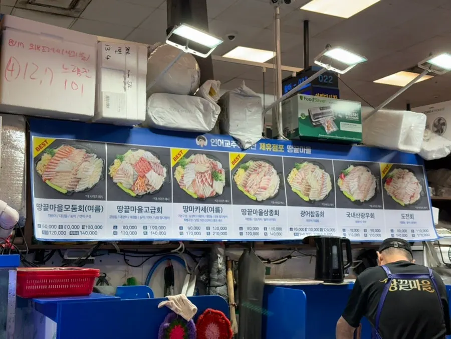 땅끝마을 모둠회 가격표 메뉴판