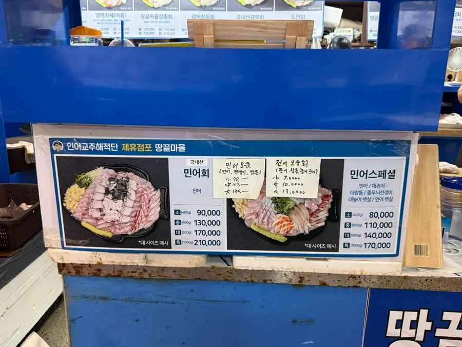 땅마카세와 민어회 가격이 적힌 땅끝마을 메뉴판
