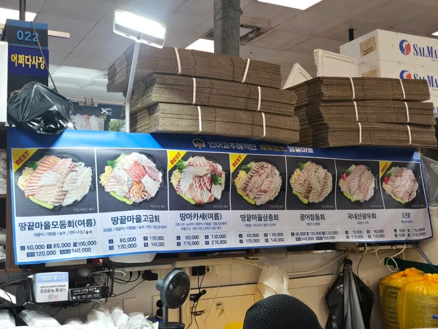 땅끝마을 회 메뉴 가격표