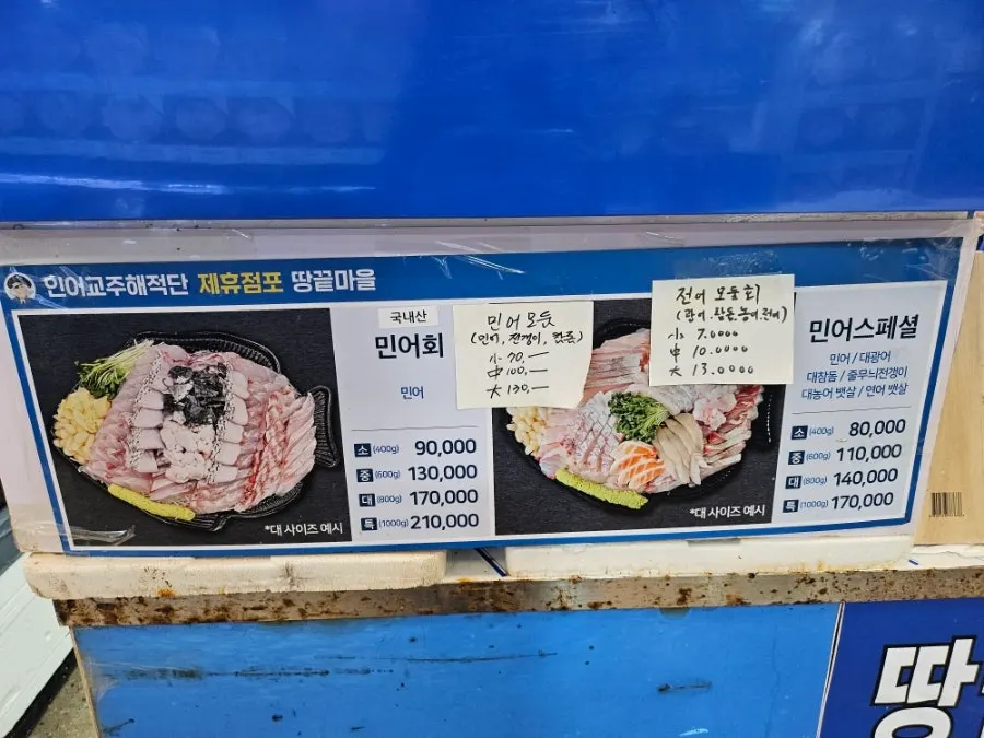 모둠회 크기별 가격이 적힌 메뉴판