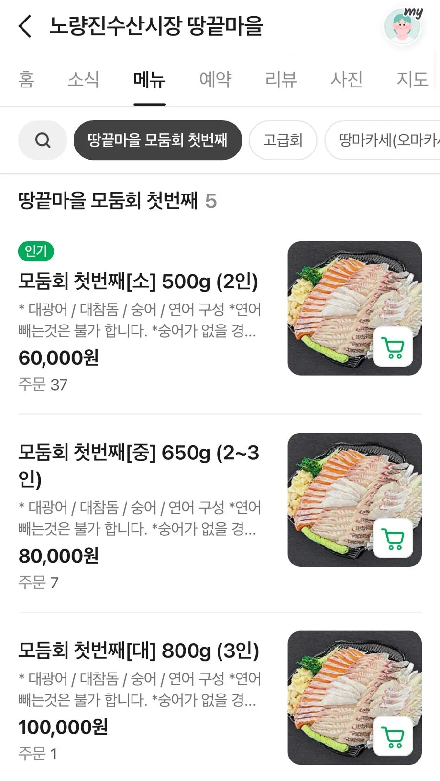 Menu and pricing guide for Ttangkkeut Maeul's sashimi
