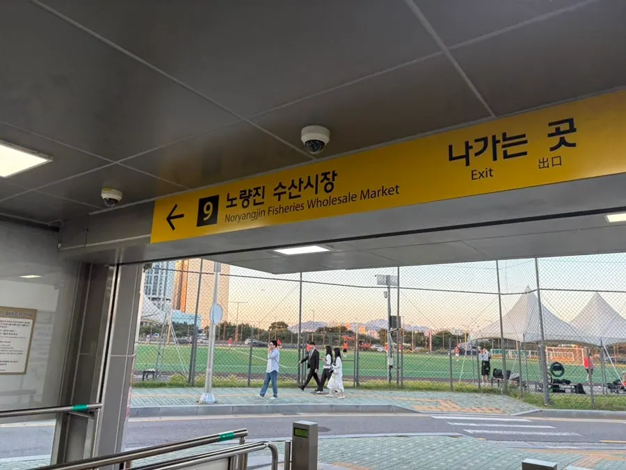 Walkway leading from the station exit toward Noryangjin Fish Market