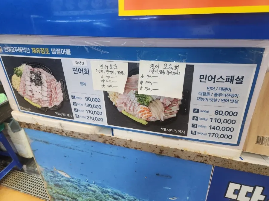 Price sign for the jack mackerel set at Ttangkkeut Maeul