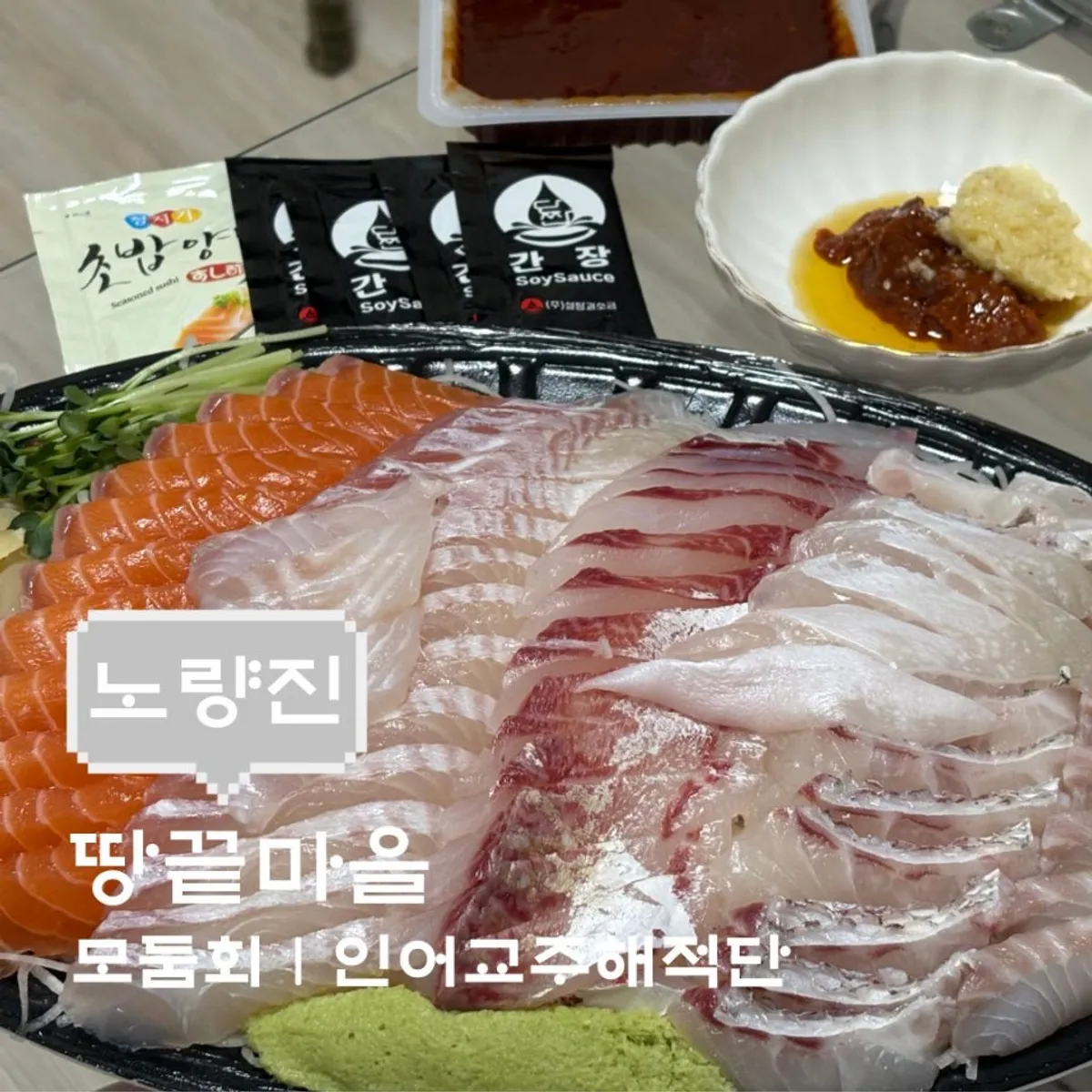 Assorted sashimi platter spread from Ttangkkeut Maeul at Noryangjin Fisheries Market