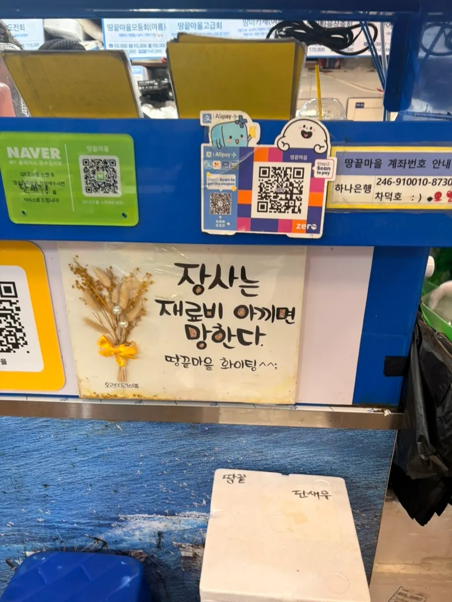 노량진수산시장 1층 42·43호 땅끝마을 가게 앞