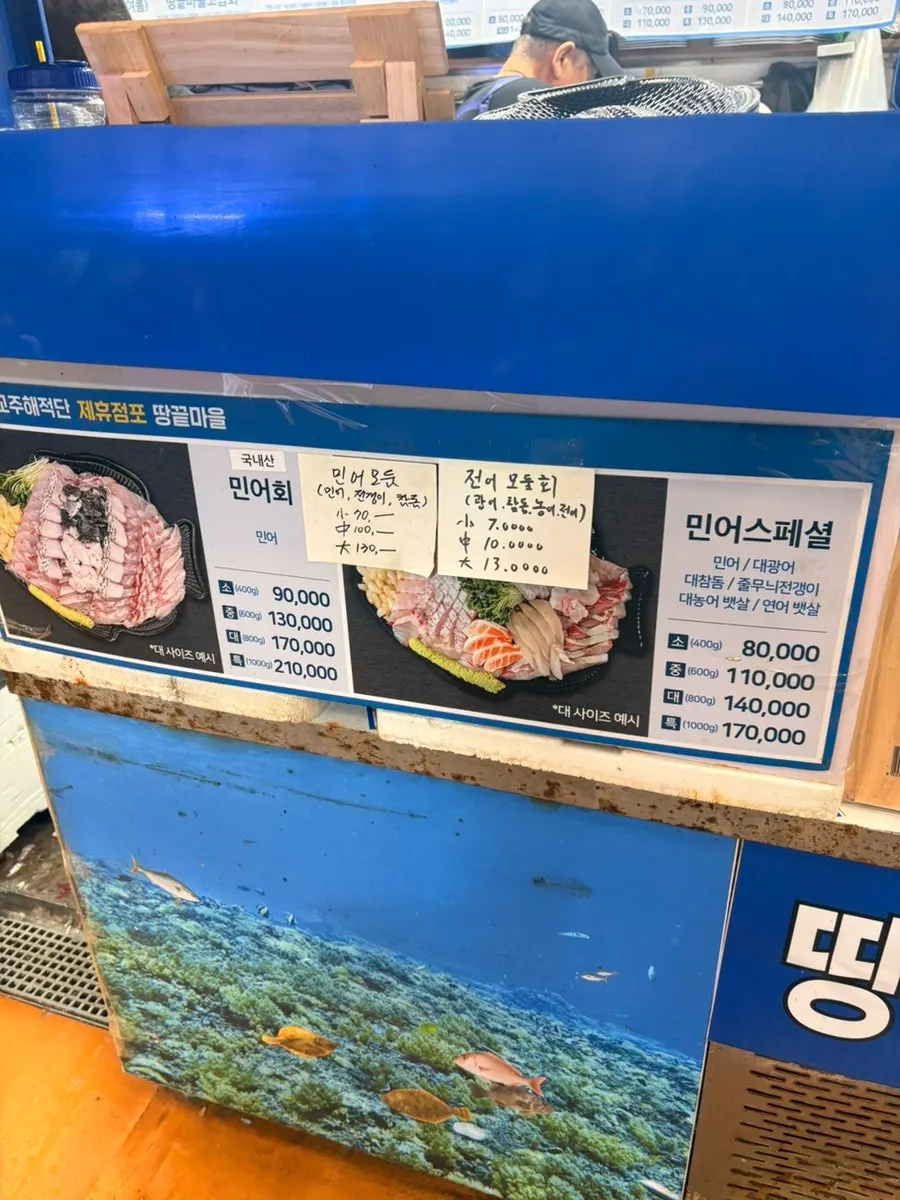 땅끝마을 수족관과 진열된 횟감