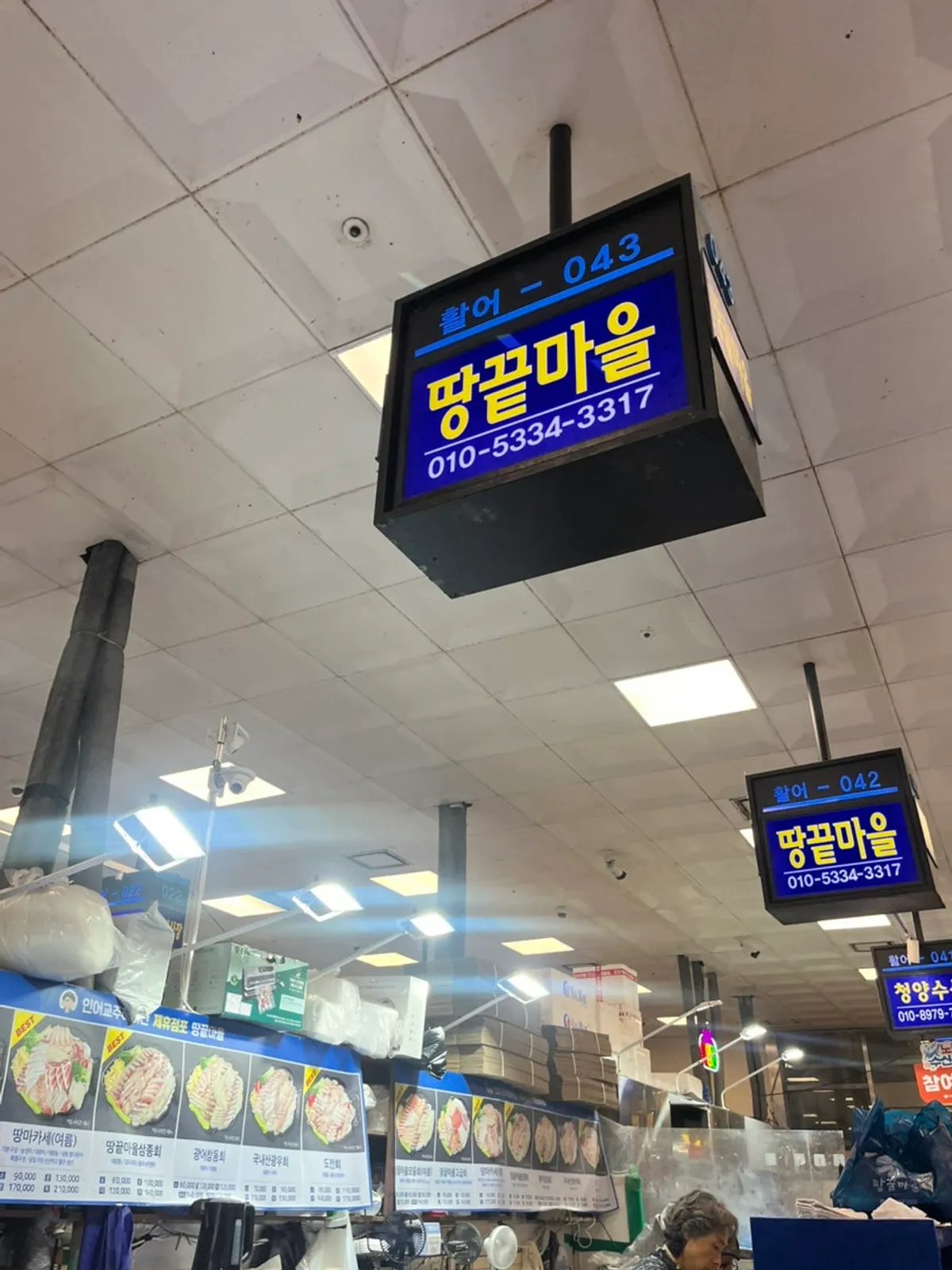 노량진수산시장 땅끝마을 땅마카세 포장 회 대표 사진