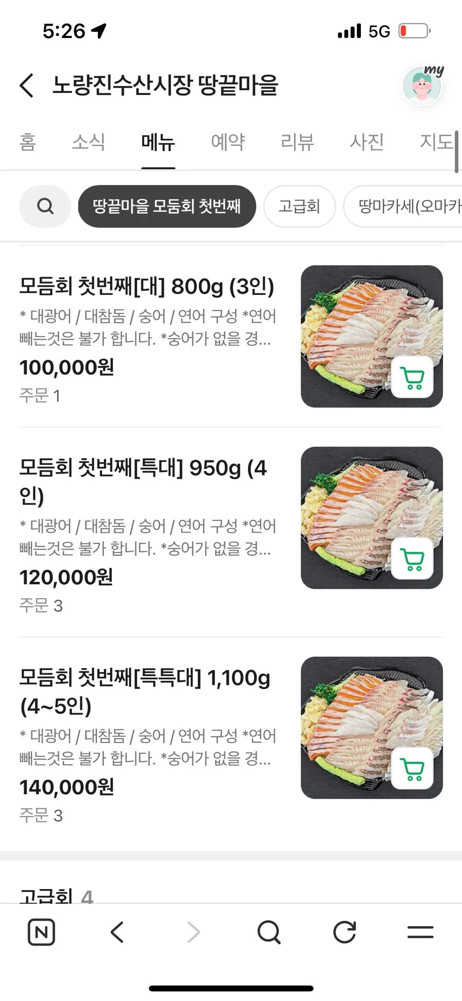 노량진수산시장 땅마카세 2인 한강 회크닉 포장, 땅끝마을