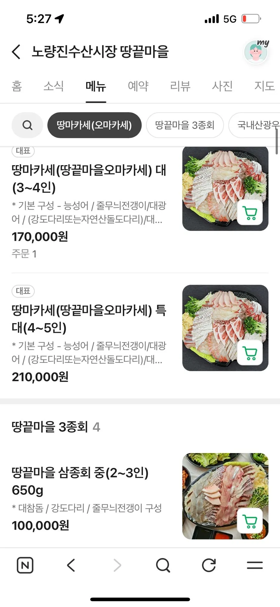 땅끝마을 고급회 메뉴 구성 안내