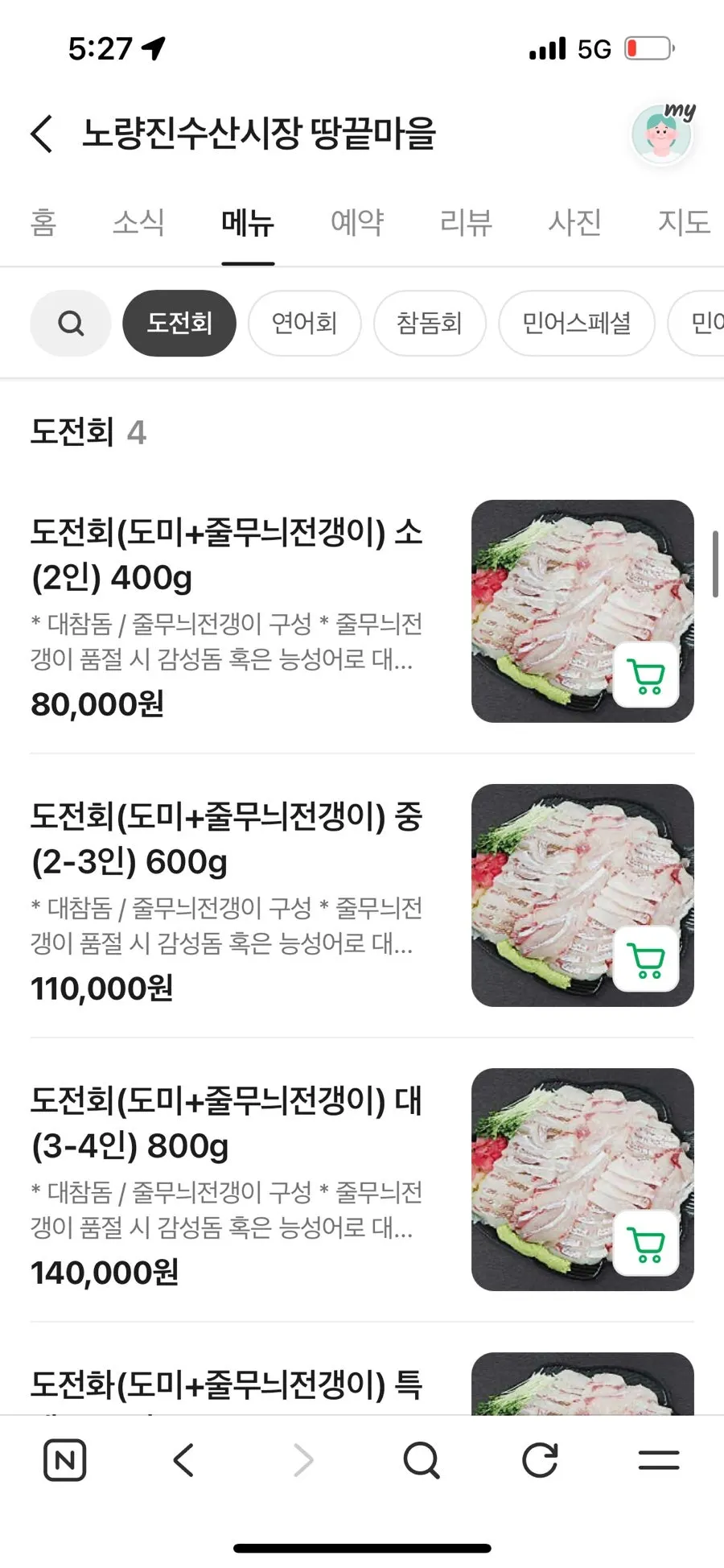 땅끝마을 민어스페셜 등 메뉴 안내