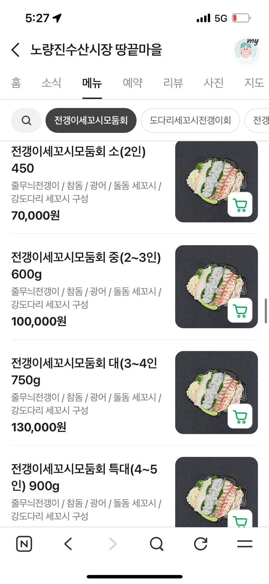 땅끝마을 땅마카세 메뉴 안내
