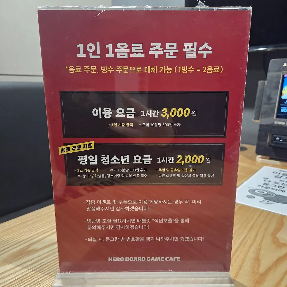 히어로보드게임카페 노원점 영업시간 안내