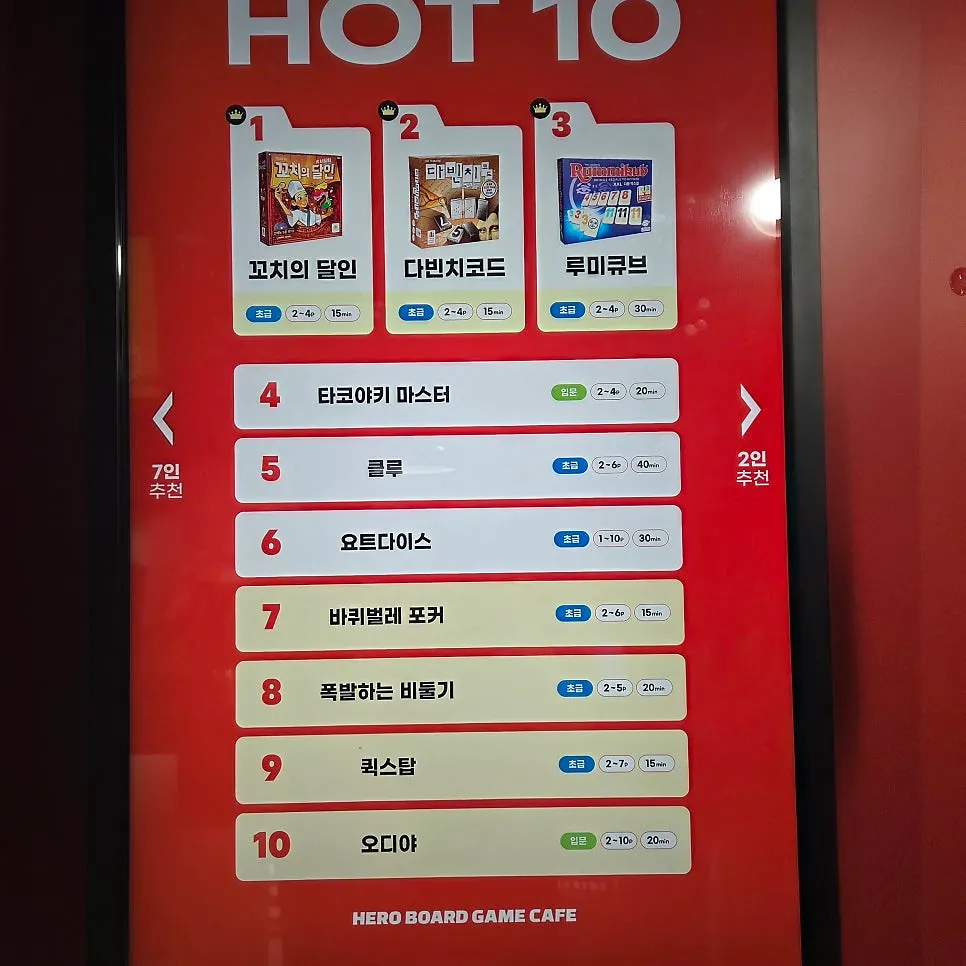 게임 추천을 확인할 수 있는 태블릿 화면