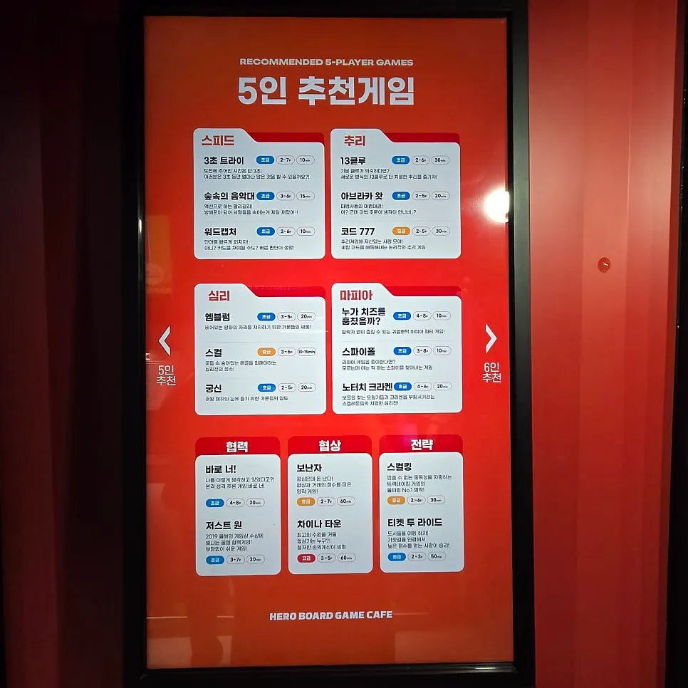 인원수별 추천 게임 안내 화면
