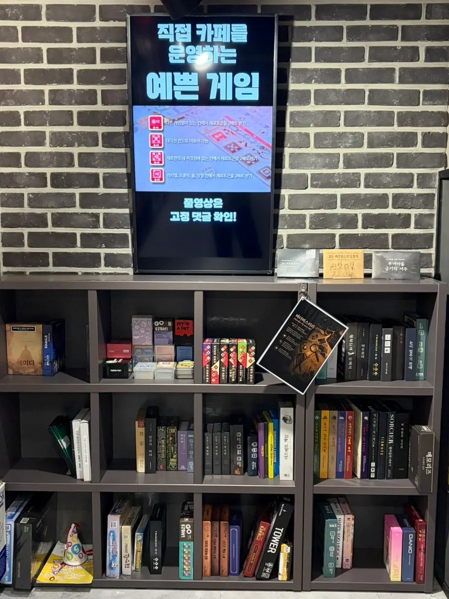 보드게임이 진열된 선반