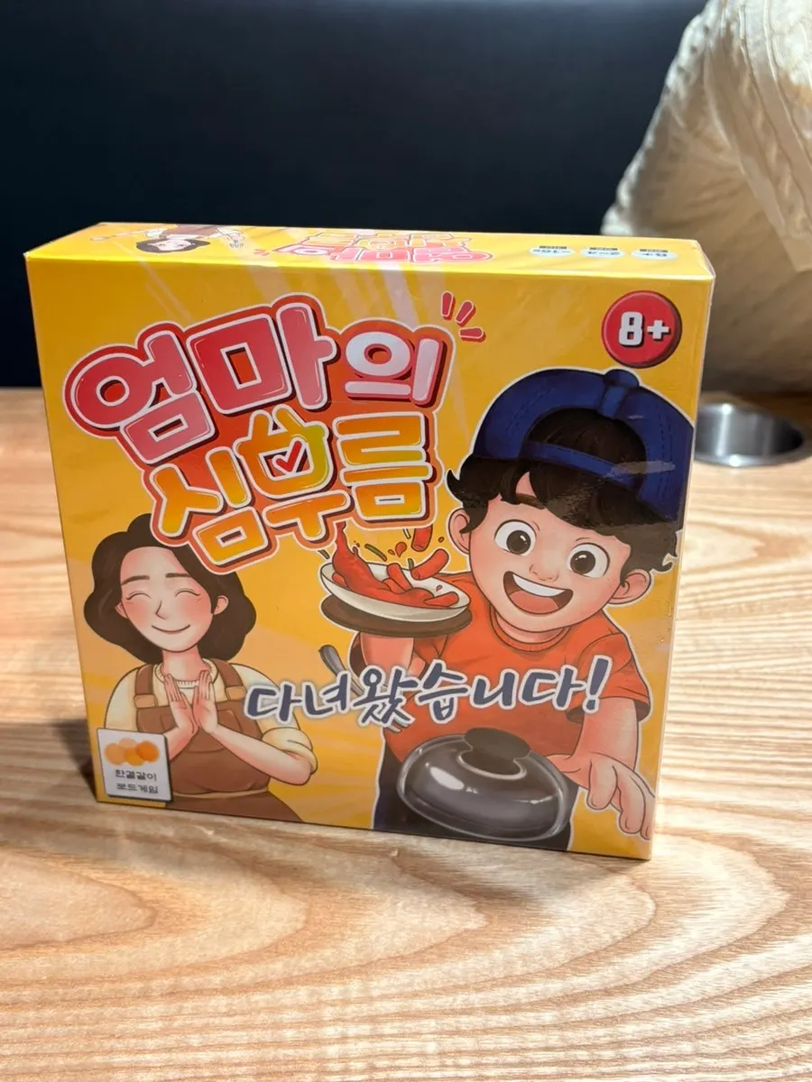 보드게임 엄마의 심부름 박스