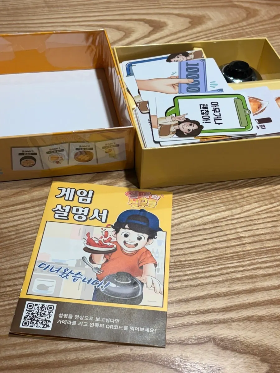 엄마의 심부름 구성품과 종