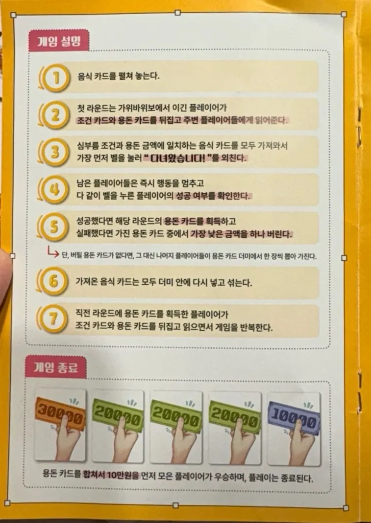 종 주위에 흩뿌려진 음식 카드
