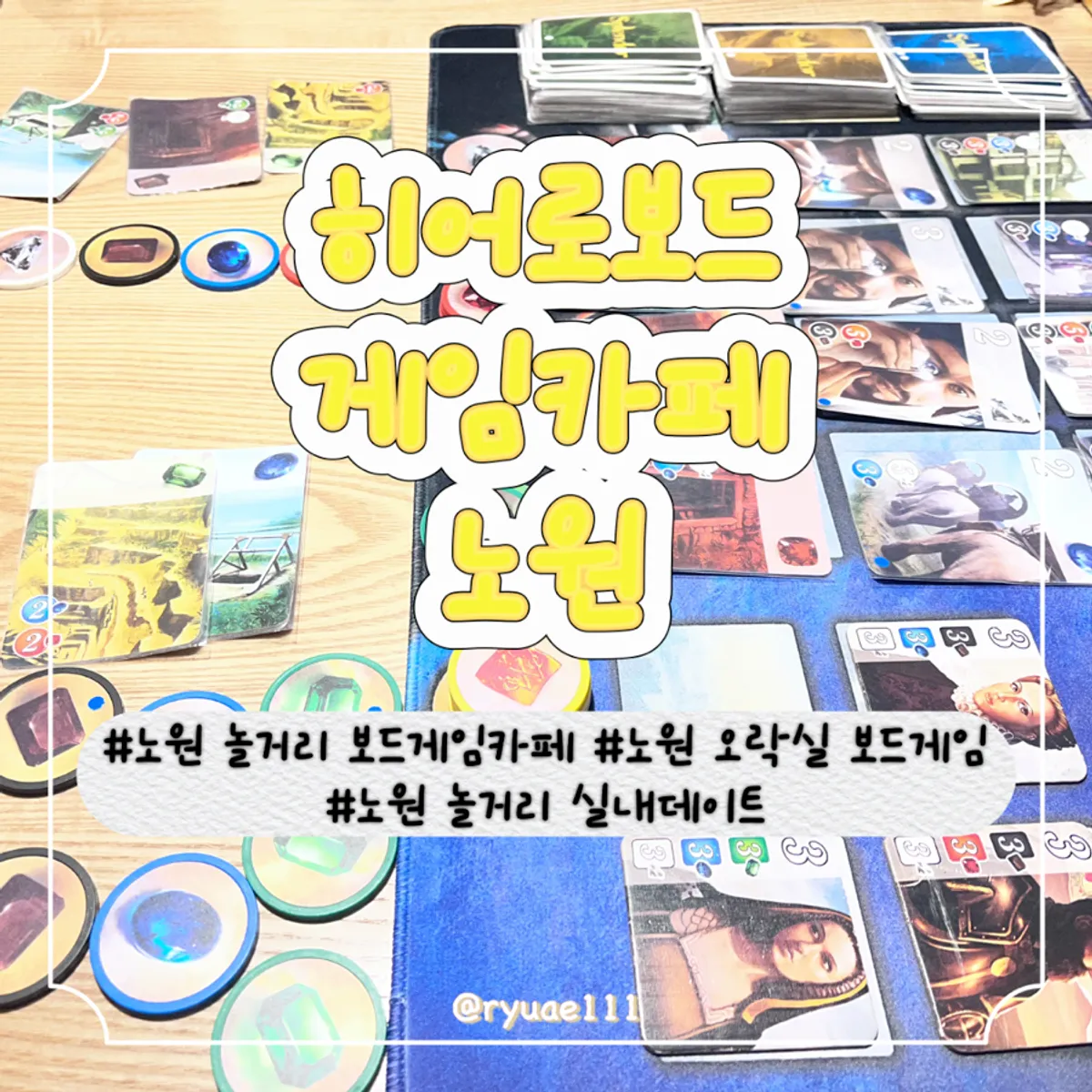 노원 보드게임카페 실내데이트 장면