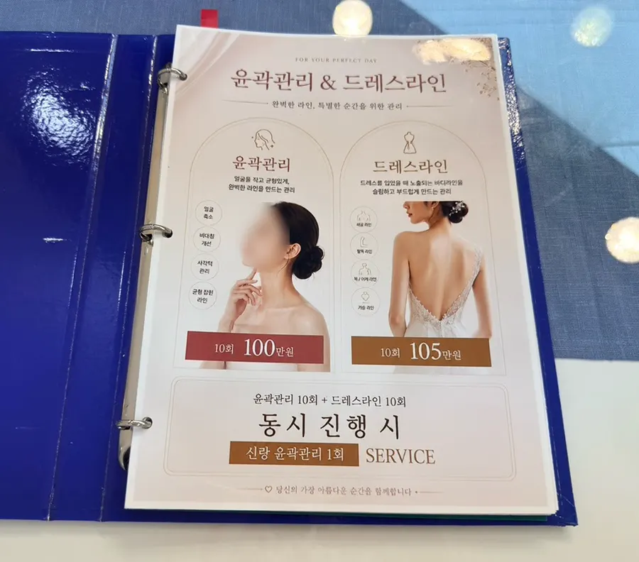 윤곽과 드레스라인 10회 예신관리 이벤트 안내