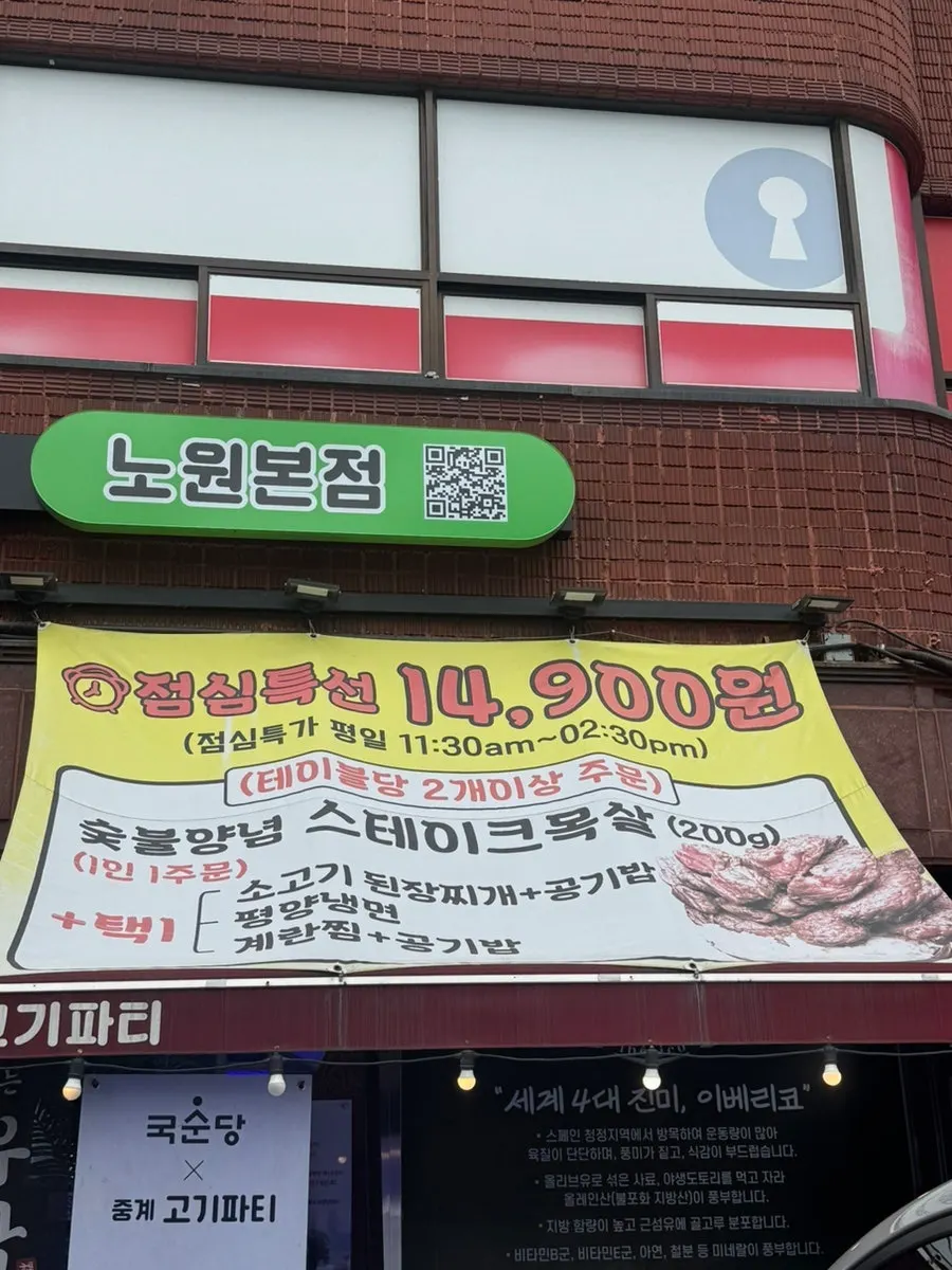 Parking space in front of Junggye Gogi Party
