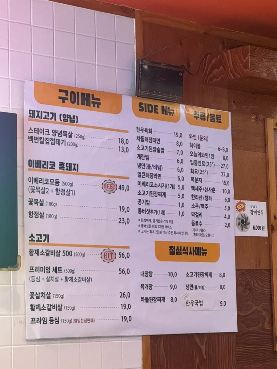 Beef and pork menu