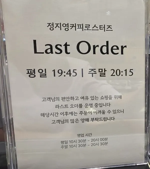 Jeong Ji-young Coffee Roasters opening and last-order information