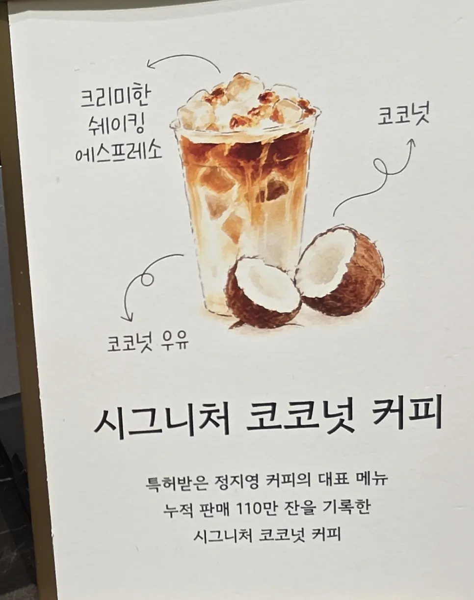 Jeong Ji-young Coffee Roasters signature coconut coffee