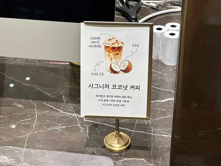 정지영커피로스터즈 코코넛커피 메뉴