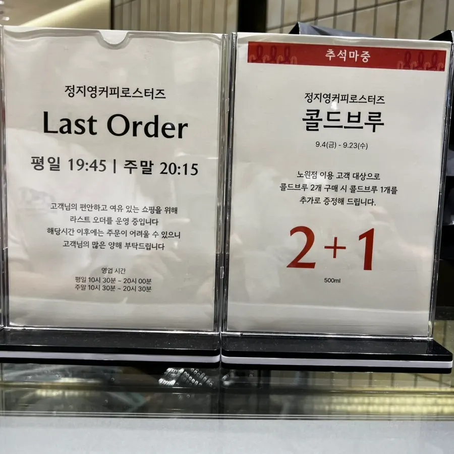 Sign for the cold brew giveaway promotion at Jeong Ji-young Coffee Roasters Nowon