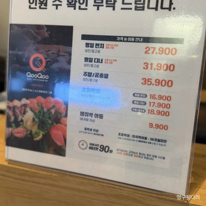 クウクウ ノウォン店の利用料金案内