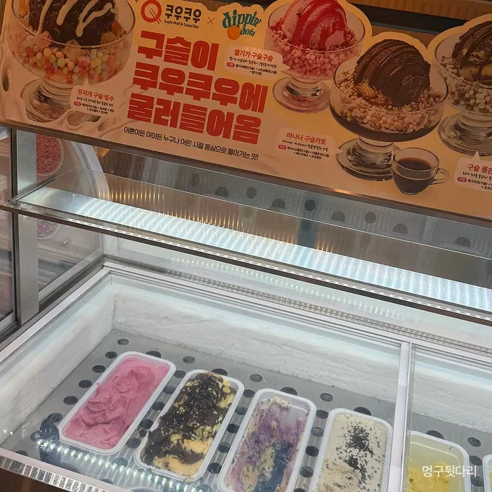 アイスクリームとスラッシュのコーナー