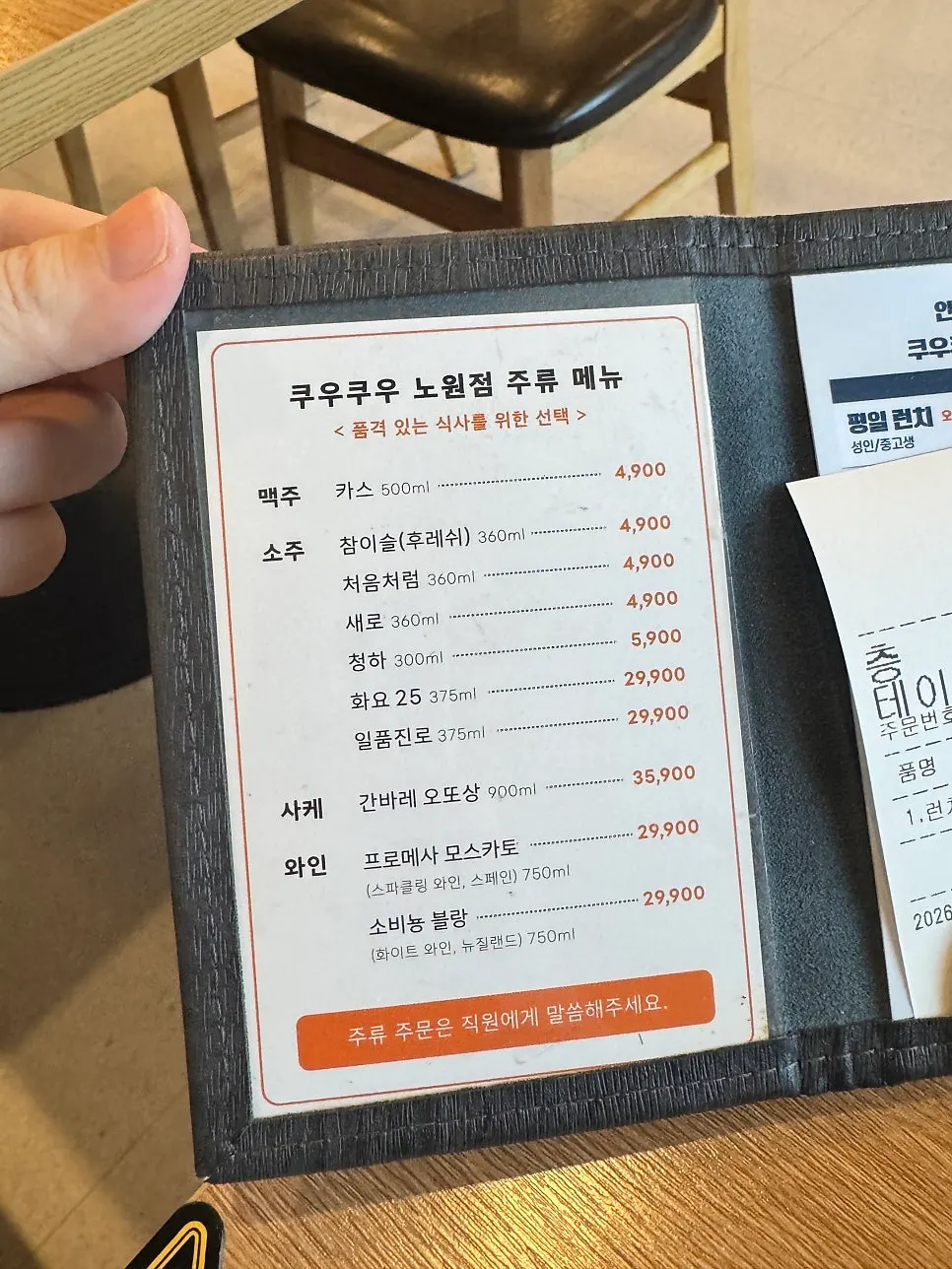 Kuu Kuu Nowon Branch drinks menu board